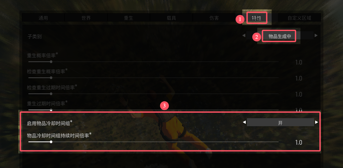 启动冷却时间组的设置所在位置