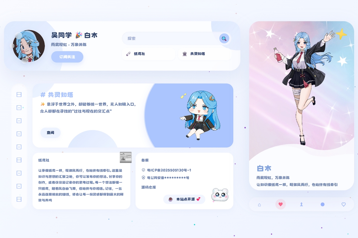 ✨ 一个基于 Vue 3 + Vite 的轻量简洁个人主页模板
