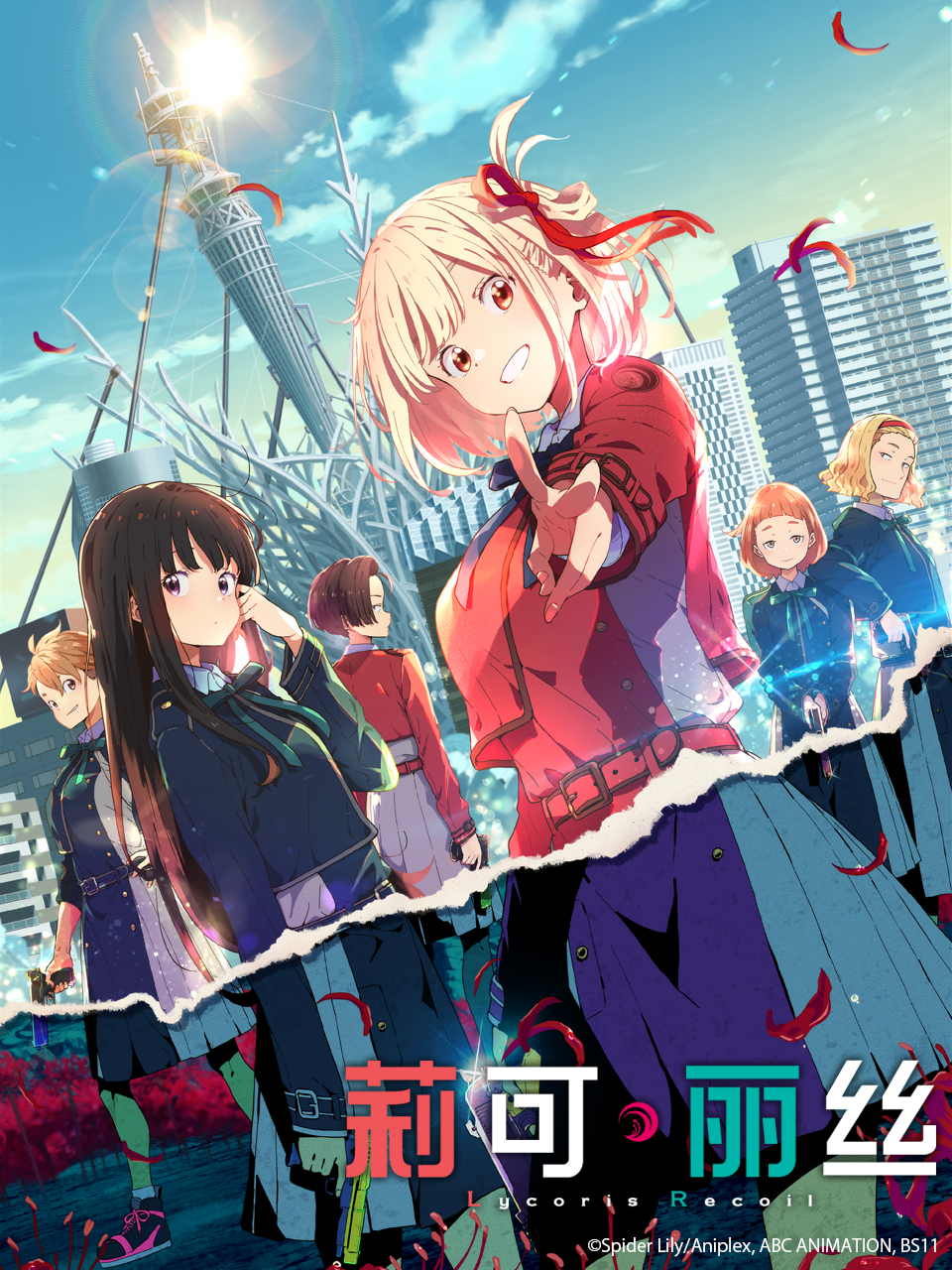 LycorisRecoil「莉可丽丝」
